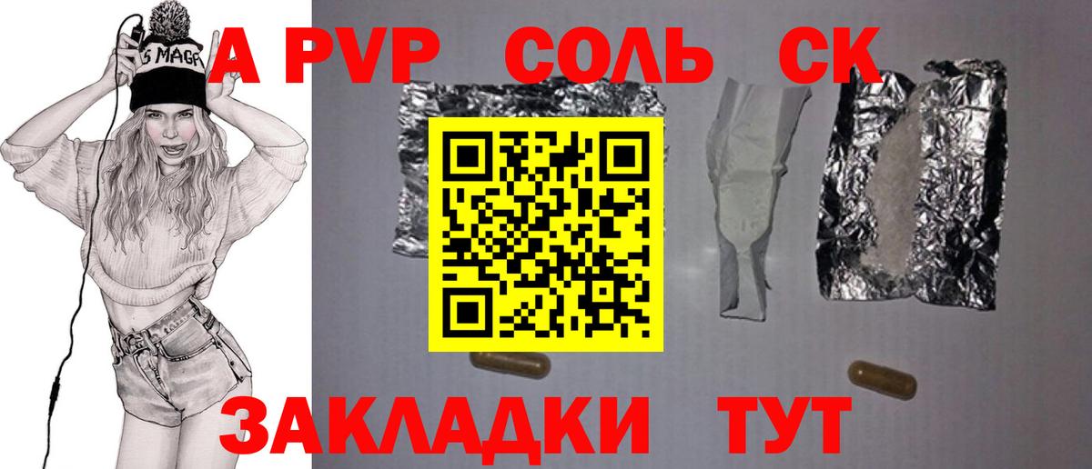 Alpha PVP Соль Кувандык