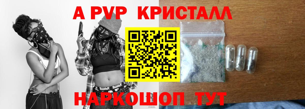 A PVP Crystall  А ПВП кристаллы  Вход с VPN  Кувандык 