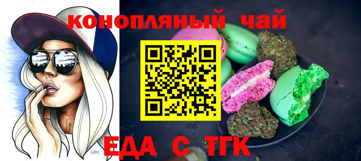 Еда ТГК конопля  Вход с VPN  Кувандык 