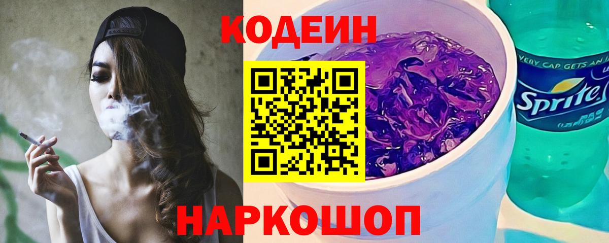 Кодеин напиток Lean (лин)  Вход с VPN  продажа наркотиков  Кувандык  Кодеин Purple Drank 